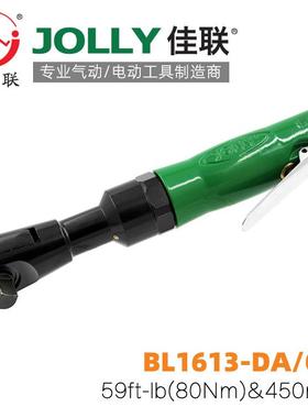 BL1613-DA/GN无后坐力佳联JOLLY气动棘轮扳手风动套筒扳手