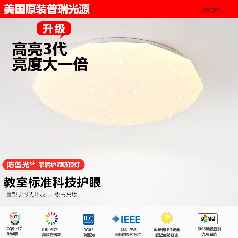 中山普瑞芯片全光谱护眼点点钻石吸顶灯简约现代无频闪儿童卧室灯