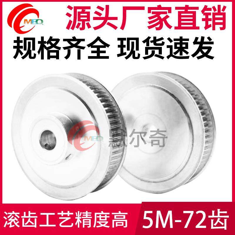 同步轮5M 72齿BF型 槽宽16/27 铝合金凸台同步带轮 内孔10-25可选