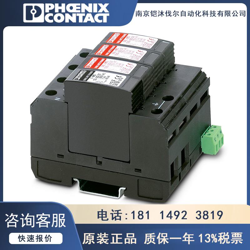 菲尼克斯2类电涌保护器VAL-MS 230IT/3+1/FM/S1 -2801497浪涌防雷