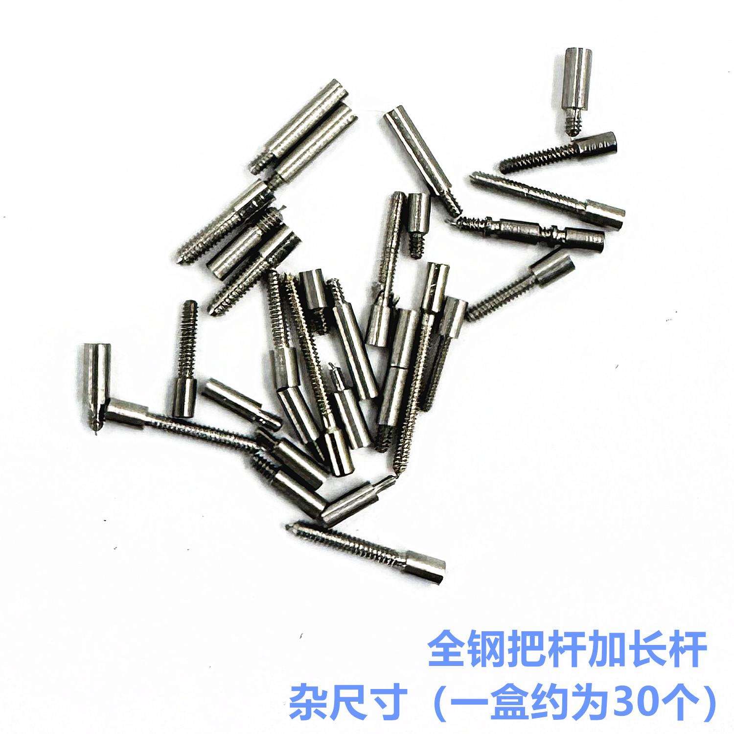 精钢把头连接杆混合尺寸一盒可装防水圈316f全钢不易断把杆加长杆