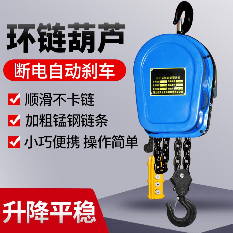 环链电动葫芦1/2/3/5吨220V链条式吊葫芦倒链提升机家用小型吊机