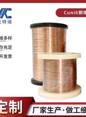 0.08-7.5mm可定 耐高温CuNi6铜镍丝 航空航天用CuNi6铜镍电阻丝