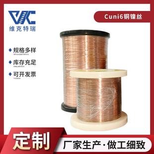 航空航天用CuNi6铜镍电阻丝 耐高温CuNi6铜镍丝 0.08 7.5mm可定