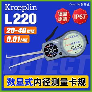 KROEPLIN 数显内卡规 英制内卡规 L220 内径测量卡规 G220 德国