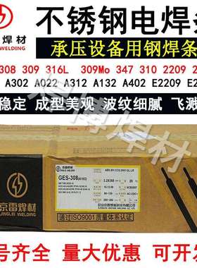 京雷不锈钢焊条GES-309/309LMo347A132/A302/A312A042/A062电焊条