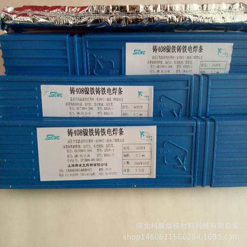 斯米克铸铁Z408纯镍铸铁焊条408电焊条ENiFe-CI铸铁焊条