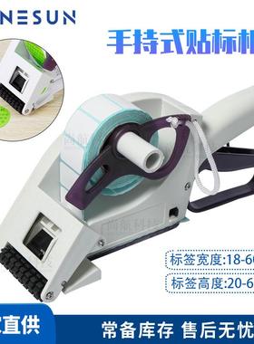 ZONESUN 手持不干胶贴标机 圆瓶方瓶平面手动快速打贴小标签贴标