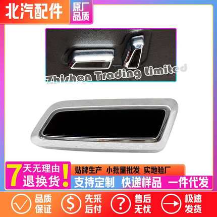 北汽BJ80汽油B80C电动座椅前后调节按钮开关主驾高度靠背角度按键