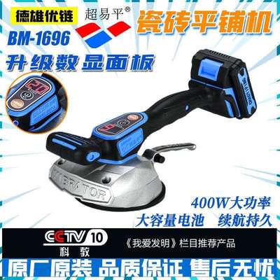 超易平新款瓷砖平铺机1696数显21伏大功率铺砖神器墙地两用垒德株
