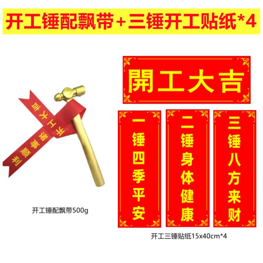 开工锤子开工大吉仪式全套用品装饰公司开工榔头金锤横幅门贴