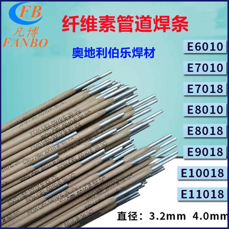 奥地利伯乐E2209-17不锈钢焊条BOHLER FOX CN 22/9 N不锈钢焊条
