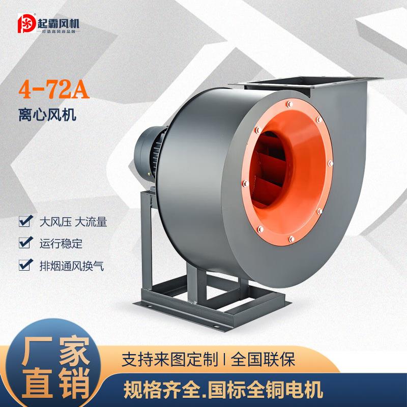 4-72离心风机厨房静音排烟通风机工业除尘抽风机通风设备换气机
