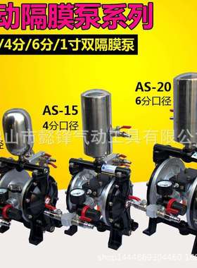 跨境A15气动隔膜泵AS15泵浦AS20油漆喷漆泵3分4分6分双隔膜泵1寸