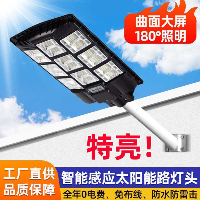 跨境航母太阳能一体化路灯庭院家用LED防水遥控人体感应户外太阳