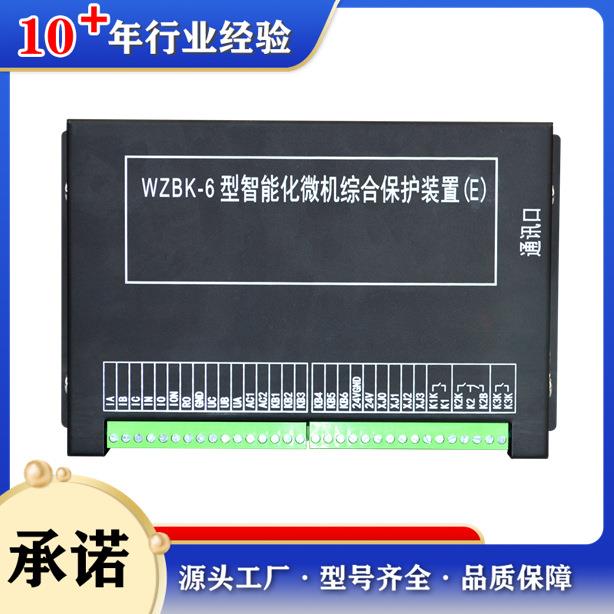 中国电光原厂矿用WZBK-6型智能化微机综合保护装置(E)防爆保护器