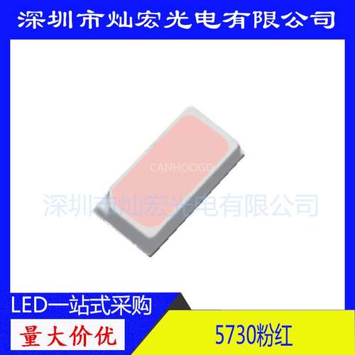 5730粉红粉色贴片LED灯珠高亮照明灯条5730粉紫LEDSMD发光二极管