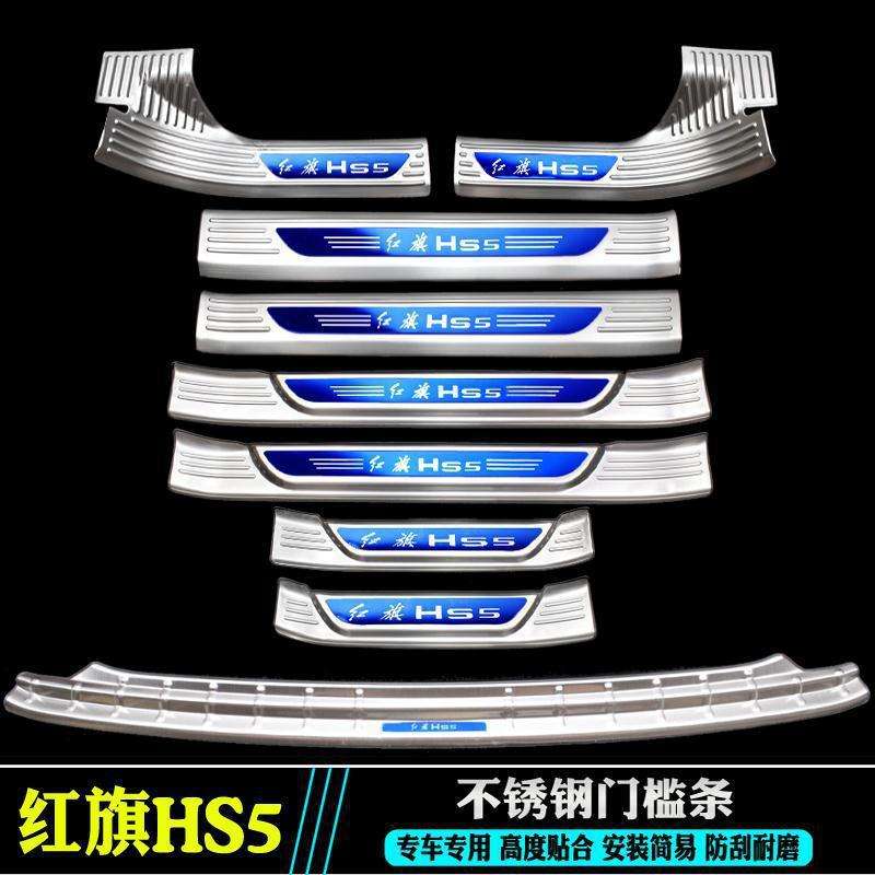 19一汽红旗HS5门槛条迎宾踏板hs5改装不锈钢后备箱护板车饰亮条