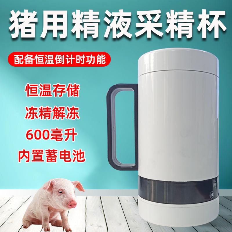 厂家猪用采精杯电热恒温精液储存杯牛冻精解冻人工授精保温杯