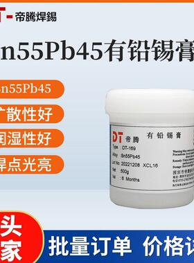 Sn55Pb45有铅焊锡膏爬锡强防虚焊锡浆不掉件SMT贴片免清洗焊锡膏