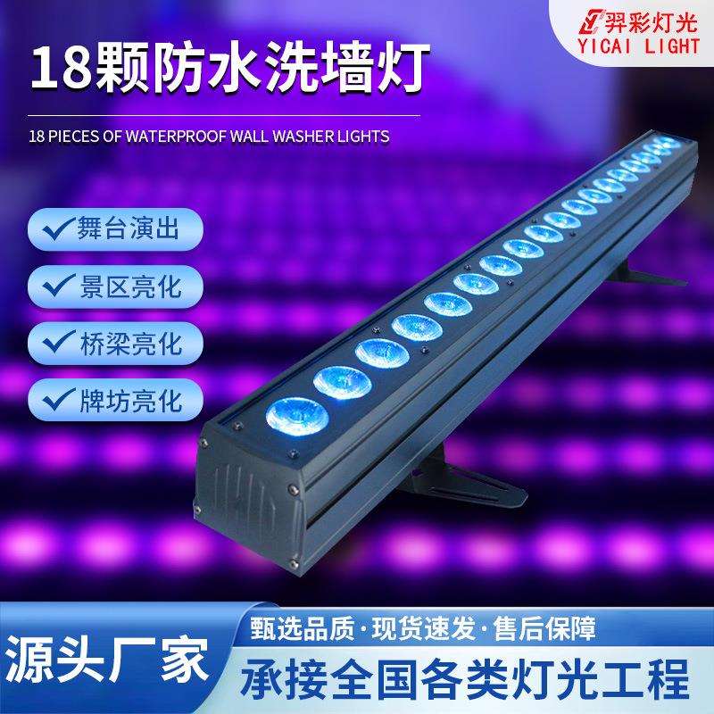18颗10W全彩LED防水洗墙灯四合一DMX512点控染色灯婚庆舞台氛围灯