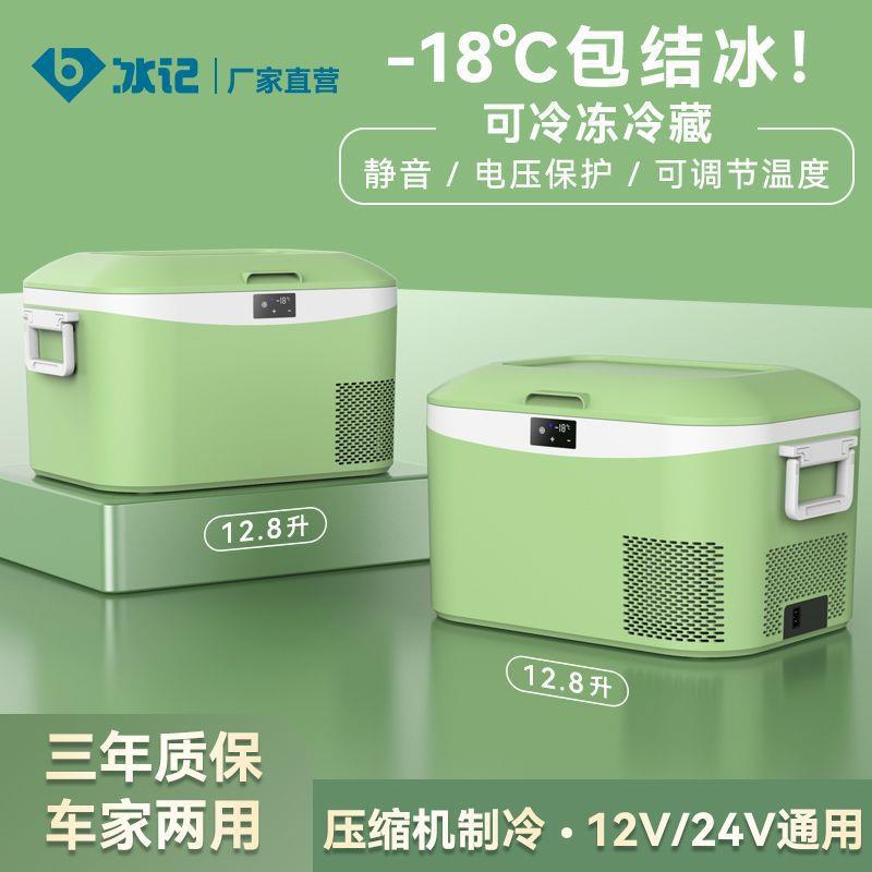 冰记新款车载冰箱压缩机制冷12v24v冷藏冷冻货车专用小型家用户外