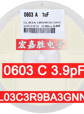 贴片电容 CL03C3R9BA3GNNC 0201 3.9PF 25V 陶瓷电容 小体积