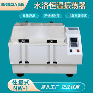 恒温水浴振荡器NW-1/2/3实验室往复回旋气浴恒温振荡摇床调速定时