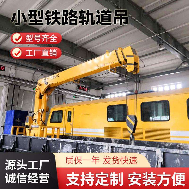 小型铁路轨道吊锰钢吊臂动力强劲直臂伸缩轨道吊车5吨轨道随车吊