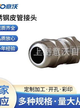 厂家生产 bimed EMC电磁屏蔽接头 不锈钢皮管接头 卡盘接头