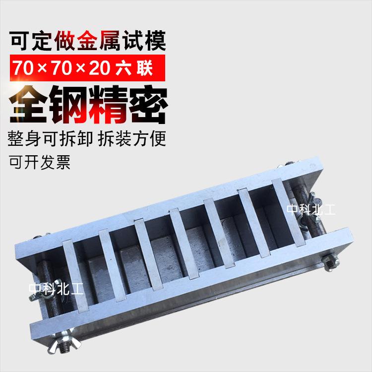 70*70*20三联试模 六联 单联一联砂浆试模混凝土试模保温砂浆试模