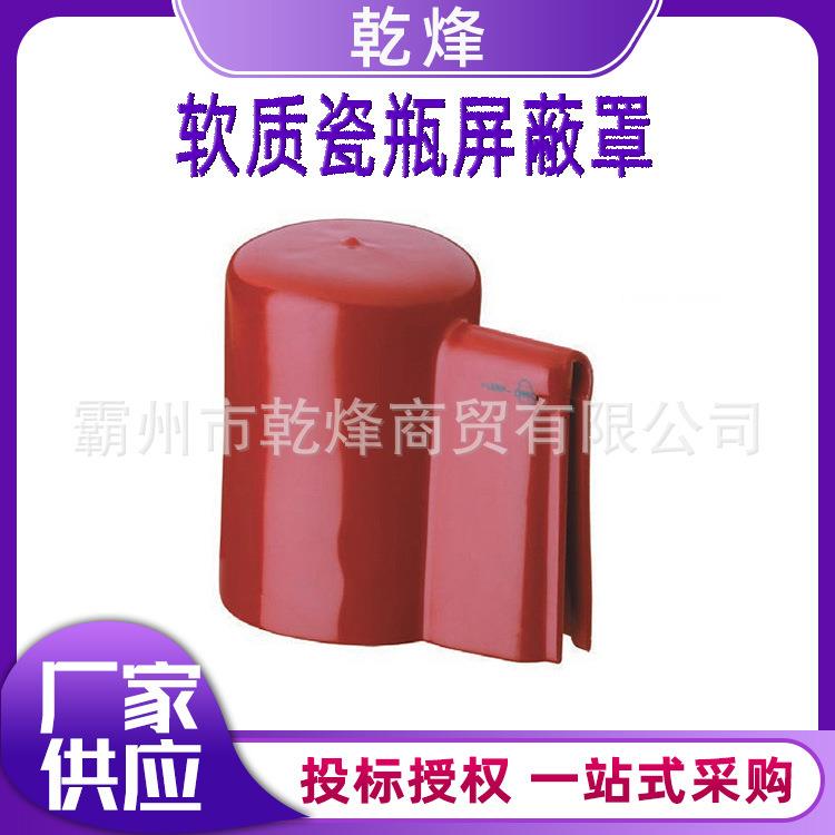带电作业软质瓷瓶遮蔽罩AV4401绝缘子遮蔽罩单边口瓷瓶绝缘罩