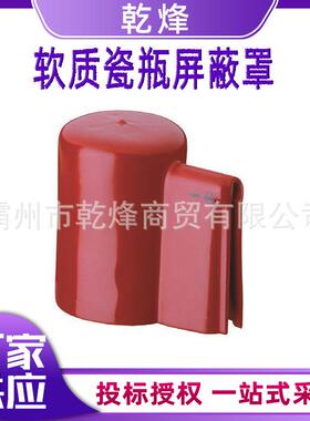 带电作业软质瓷瓶遮蔽罩AV4401绝缘子遮蔽罩单边口瓷瓶绝缘罩