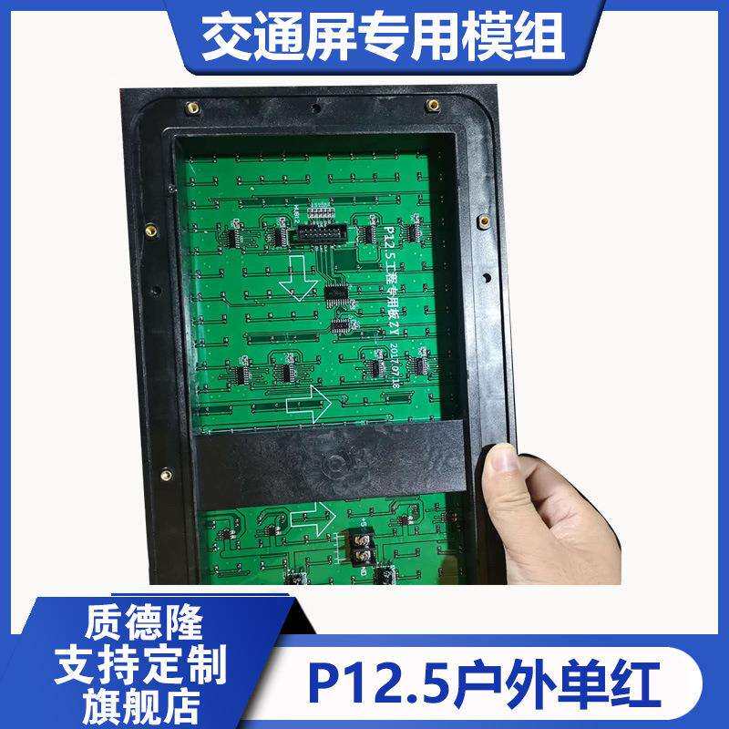 P10P12.5P16P20P25P31.25P33.33LED交通屏专用模组高速公路信息屏
