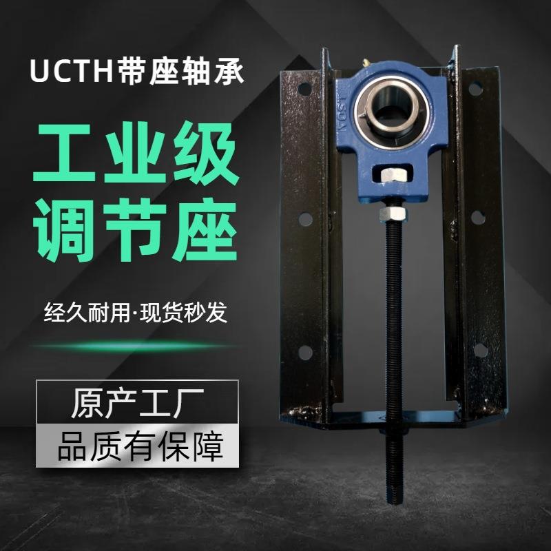 UCTH可调节焊接轴承座WB滑动204涨紧钢板205 206流水线207滚筒208