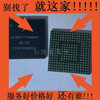 SC667117MMMA 原装芯片 BGA 汽车电脑板常用IC芯片 现货库存