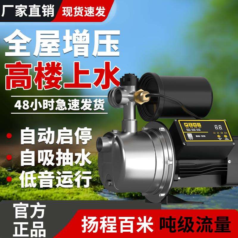 不锈钢全自动220v增压泵自吸泵家用水井自来水加压泵喷射泵抽水泵
