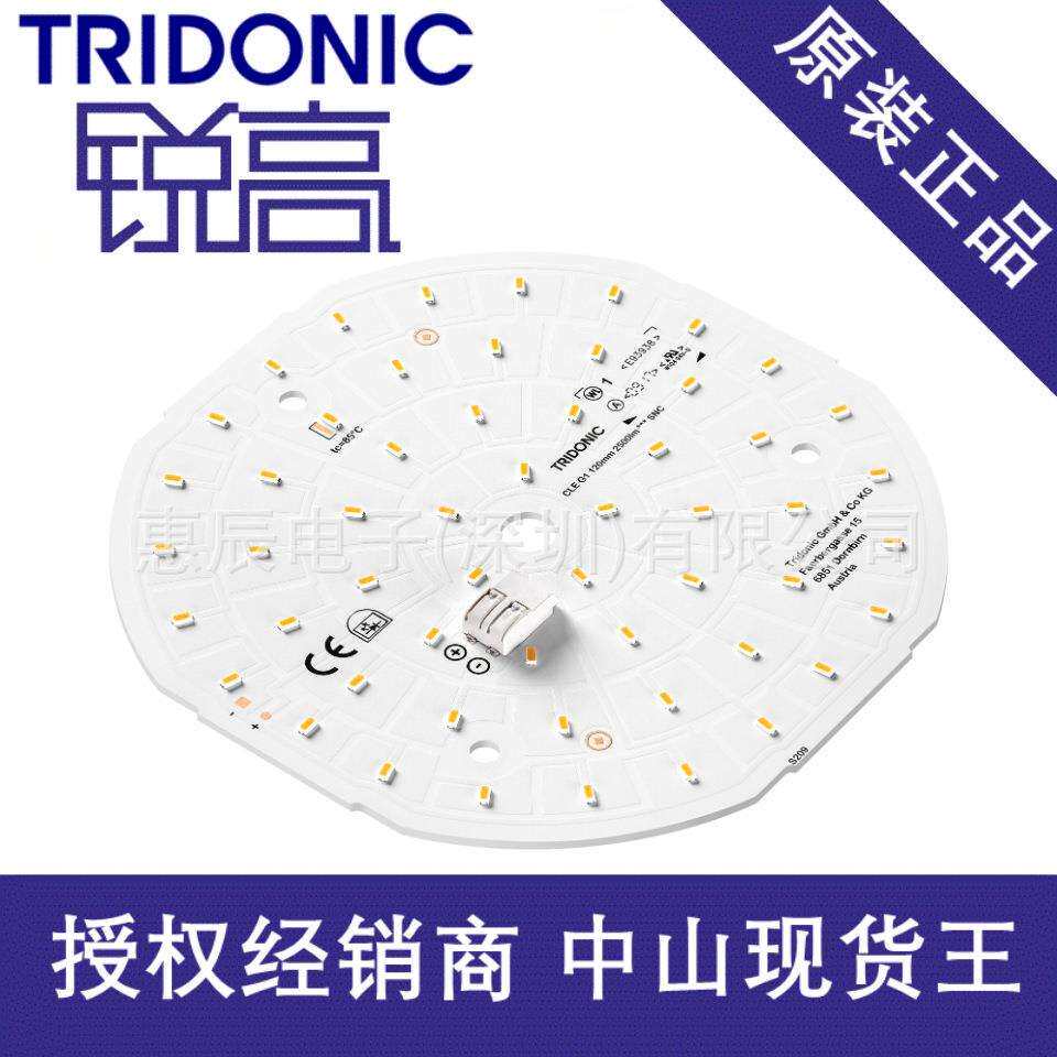 Tridonic锐高圆形模组Module CLE ADV5 CLE 120mm 2500lm锐高模组