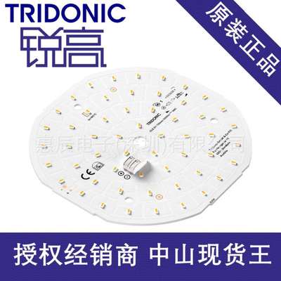 Tridonic锐高圆形模组Module CLE ADV5 CLE 120mm 2500lm锐高模组