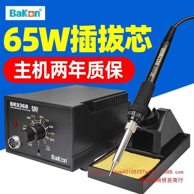 白光电烙铁BK936B恒温可调温洛铁工具套装家用锡焊维修焊接电焊台