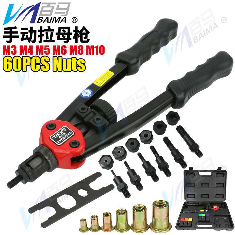 百马605省力双把手动拉母枪m3-m10胶盒装 拉姆枪拉铆螺母拉铆抢