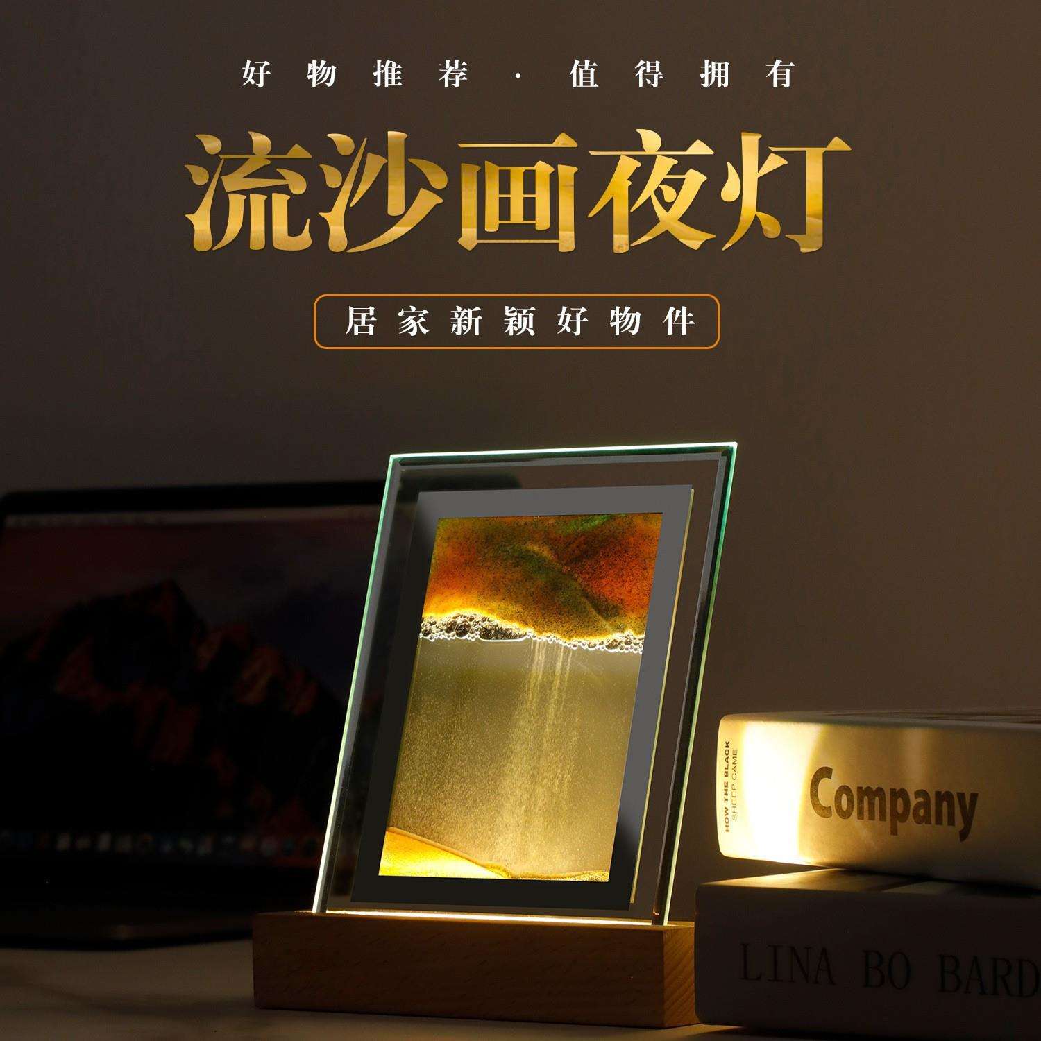 3D创意流沙画台灯卧室LED床头装饰氛围小夜灯中国风摆件生日礼物图片