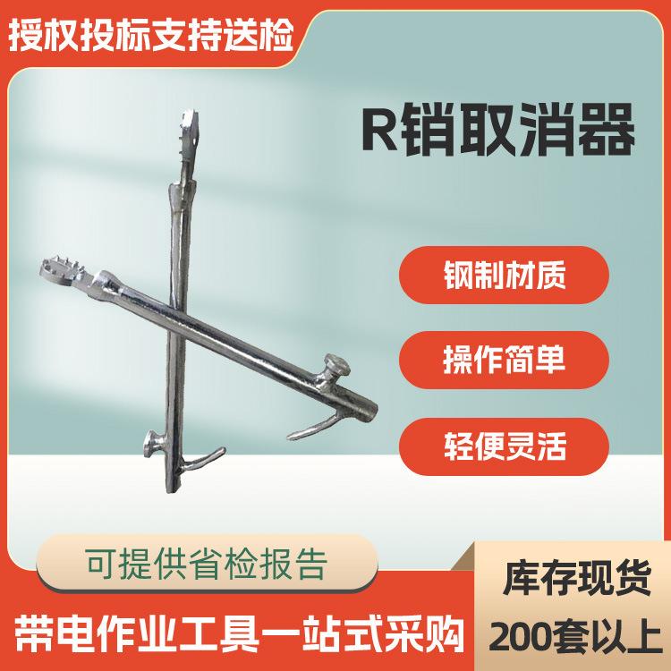 电力施工R销取消器电工用破销器弯把直线取销钳五金工具拔消器