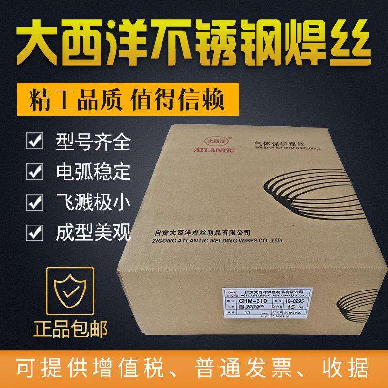 四川大西洋CHM-347L不锈钢气保焊丝ER347L不锈钢氩弧焊丝CHG-347L