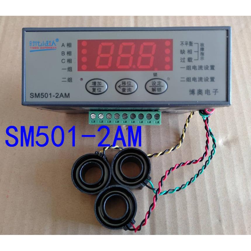 小超人电动机保护器SM501-2AM 智能数显 两组电流控制