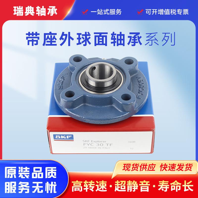 瑞士UC209外球面轴承UC210 UC211 UC212 UC213 UC214 SK F轴承