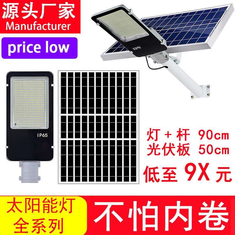 太阳能灯户外庭院灯新农村改造亮化超亮防水照明灯led6米路灯