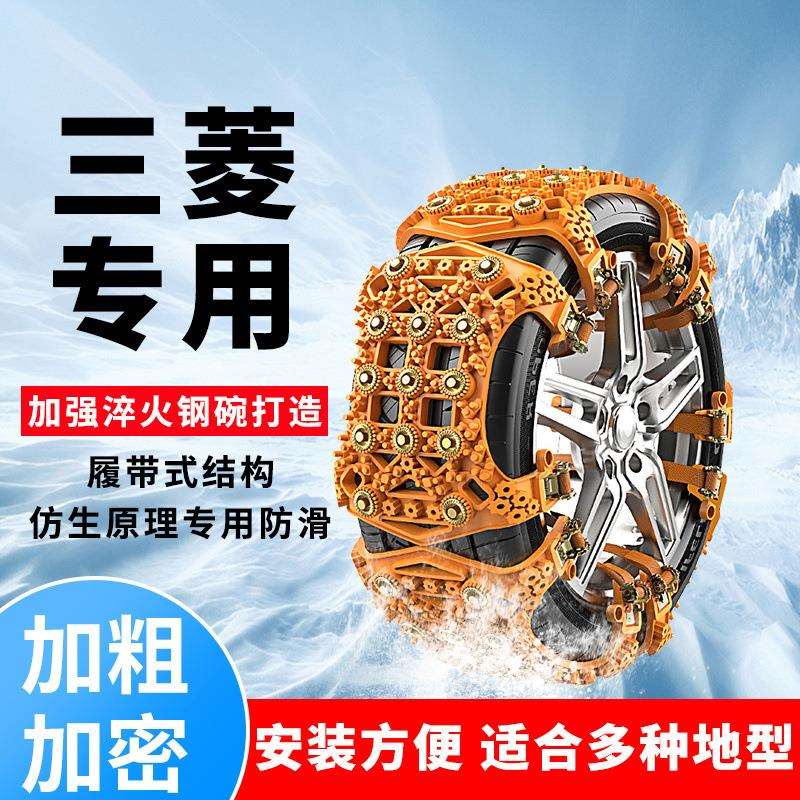 汽车轮胎防滑链帕杰罗V31 V32 V33 V45 V43雪地链越野防滑神器