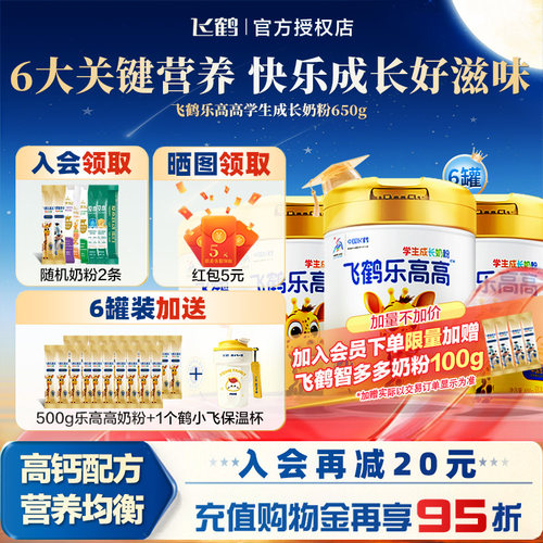 飞鹤乐高高学生成长入会送入会礼