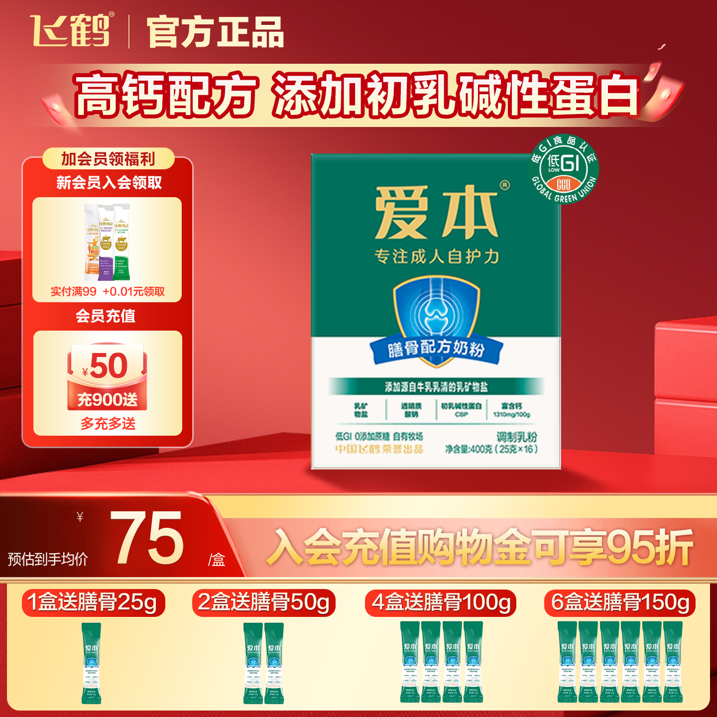 飞鹤爱本膳骨配方奶粉高钙高蛋白CBP中老年人成人低ig400g盒装